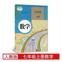 七年级上册数学 2020年人教版初一7七年级上册数学书/课本初中数学七年级上册教材