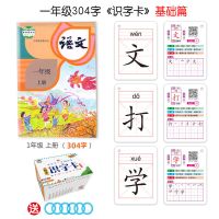 一年级上册生字卡[304字扫码可听] 生字卡片一年级上下册同步语文课本卡片人教版识字认字无图拼音卡