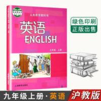 九年级英语上册 牛津英语九年级上册课本教材上海教育出版社适用沪教广州深圳沈阳