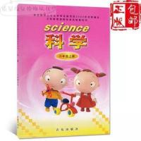 六年级上册科学书青岛版 2020六年级上册科学书青岛版6年级上学期科学课本教材青岛出版社