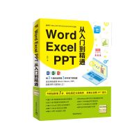 办公软件从入门到精通 wordexcel ppt从入门到精通计算机应用基础课本办公软件一本通wps