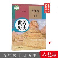 九上历史 2021适用仁爱版科普版九年级上册英语书仁爱版初3三上册英语课本