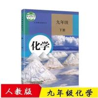 2020初中九年级下册化学书人教课本九年级化学教材九下化学书人教