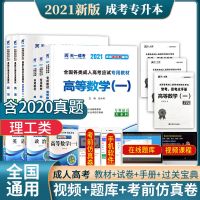 理工类(高数一+政治+英语) [宝典]-共3本 备考2022成人高考专升本教材历年真题试卷复习资料成考理工经管类