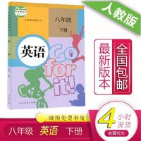 2022新版初二2中8八年级下册英语书课本教材教科书全套人教部编版