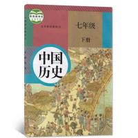 七年级下册中国历史 2020人教版七年级下册历史书部编人教七年级下册中国历史课本教材