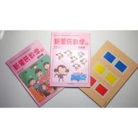 第一册(小班上学期) 新蒙氏数学幼儿园教材书课本小班中班大班加减法练习册蒙氏数学