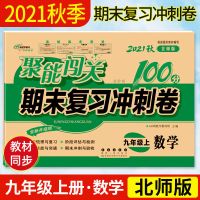 9年级数学上册北师大版 九年级数学北师大版中考试卷初三上册下册聚能闯关期末复习冲刺卷