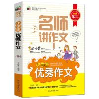 小学生优秀作文[名师讲作文] 小学生作文大全 优秀作文满分作文 三四年级五六年级作文书大全
