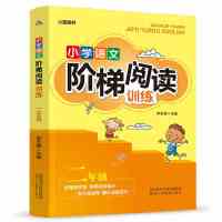 小学语文阶梯阅读二年级 单本 看图写话就三步人教版1-2年级 7-10岁说话写话日记起步入门作文书