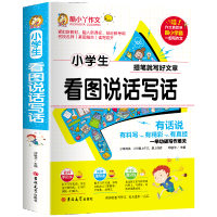 看图说话 看图说话写话训练看图写话一二年级看图写话作文小学生作文书大全