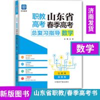 2022山东省春季高考总复习数学历年真题山东春考职教高考教材资料