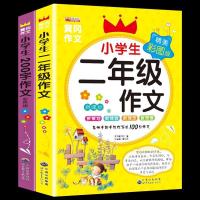二年级/.全套2本 二三四五年级作文书书籍 3-6年级200字作文300字作文小学生教辅书
