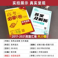 五年真题(全国版) 政治 2022版高考必刷卷十年真题五年真题全国卷新高考考点真题试卷汇编