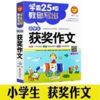 小雨作文—作文36计《学霸25招教你写出小学生获奖作文》 小学生获奖作文学霸25招教你写出三四五六作文教辅小雨作文322