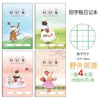 [田字格]野外郊游/4本装 小学生文具日记本大方格作文儿童起步拼音田字格语文写日记笔记本