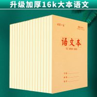 语文本(格子款) 10本 16k大本笔记语文数学英语生字田字作文作业本 初中小学生本子批发