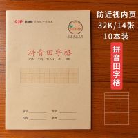 32K 拼音田字格14张 10本 长江防近视小学生作业本子批发英语本作文拼音本数学生字本田字格