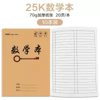 数学本(10本装) 玛丽小学生牛皮作业本生字语文数学英语作文拼音田字小字练习本