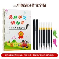 三年级作文字帖送2笔壳8笔芯2握笔器 小学生三四五六年级满分作文硬笔楷书练字帖儿童练字帖儿童读物