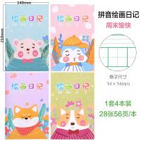 拼音绘画日记[周末愉快4本装] 小学生绘画日记本一年级带拼音田字格周记卡通作文本子绘画涂鸦