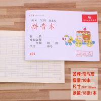 [司马彦]401拼音本[10本] 司马彦学生统一作业本小学生语文本作文英语拼音本拼写算术图画本