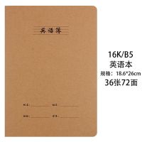 (牛皮英语本)36张 16k大本2本装 英语本子批发可爱16k开加厚初中生作文笔记本b5小学生英文练习薄