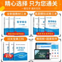 专升本医学类[医学综合+政治+英语] 试卷+宝典 2021年成人高考专升本政治英语医学综合教材历年真题试卷考试用书