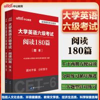 阅读180篇 [大学英语六级]大学英语六级cet6级词汇狂记 大纲词汇