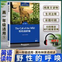 高一年级(15册任选) 1-野性的呼唤 黑布林英语阅读高一1年级英语阅读课外读物 简爱呼啸山庄远大前程