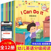 入门篇[扫码有声12册] 幼儿英语绘本小学分级阅读一三年级英语读物课外阅读书早教有声书