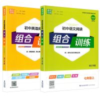 七年级上册 英语基础知识组合训练 通城学典初中语文英语阅读组合训练七八九年级上册下册浙江专版