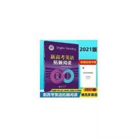 图片色 正2021现代教育维克多英语 新高考英语拓展阅读 阅读理解阅