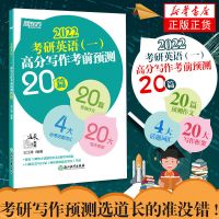 考研英语(一) []新东方2022考研英语一二王江涛高分写作考前预测20篇作文