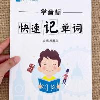 学音标快速记单词 小学初中英语单词学音标思维导图速记单词记背神器手册练习本练习
