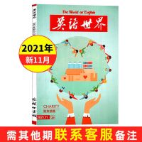 2021年11月 英语世界杂志2021年新11月大学版中英文双语阅读英语考研四六级书