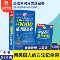 振宇锐智丨15000英语单词随身背英语自学单词词汇双语音频书籍