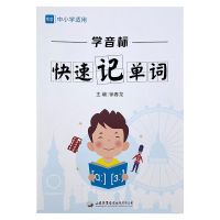 学音标快速记单词 小学初中英语单词学音标思维导图速记单词记背神器手册练习本练习