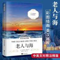 老人与海原著原版中英双语对照名著阅读读物小说海明威著注释版书