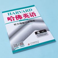 听力理解 高一 2022哈佛英语高中高一高二高考完形填空与阅读理解语法填空听力