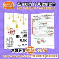 肖1000题刷题本 肖2022考研政治肖精讲精练肖讲真题知识点提要肖1000题肖4肖8肖四