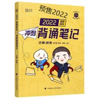 徐涛背诵笔记 2022徐涛考研政治徐涛优题库习题版优题库徐涛考研黄皮书背诵笔记