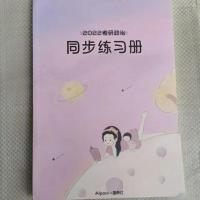 腿姐同步练习 腿姐政治秋季班技巧讲义真题速刷2022考研政治腿姐背诵手册