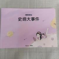 腿姐史纲大事件 2022考研政治腿姐陆寓丰史纲大事件 腿姐陆寓丰同步练习册历年题