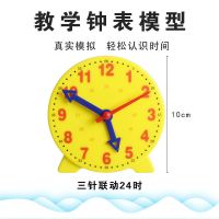 24时3针联动时钟教具 计数器小学一年级上册学生图形小棒数数棒学具盒数学教具全套套装