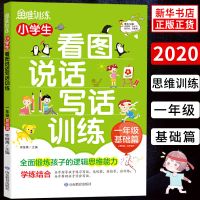 1年级 基础训练 看图写话一年级二年级说话人教版注音版上册作文日记看图写话训练
