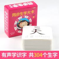 一年级上册同步304字 人教版小学生语文识字卡片一年级上册304字下册406字同步生字认字