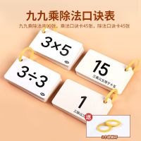 九九乘法/除法(加厚90张) 一年级上下册识字卡片语文生字卡3000字人教版小学生无图学习卡片