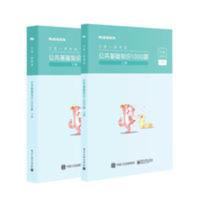 公共基础知识1000题(上下册) 粉笔公考2021三支一扶考试题库公共基础知识1000题三支一扶山东