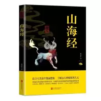 [纯文字无插画]山海经 正版山海经全套完整版原著译文彩绘儿童版青少年中小学生课外书籍